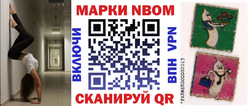 Марки NBOMe 1,8мг  Вышний Волочёк 
